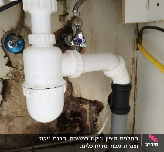 צנרת פלסטיק מתחת לכיור עם חיבורים